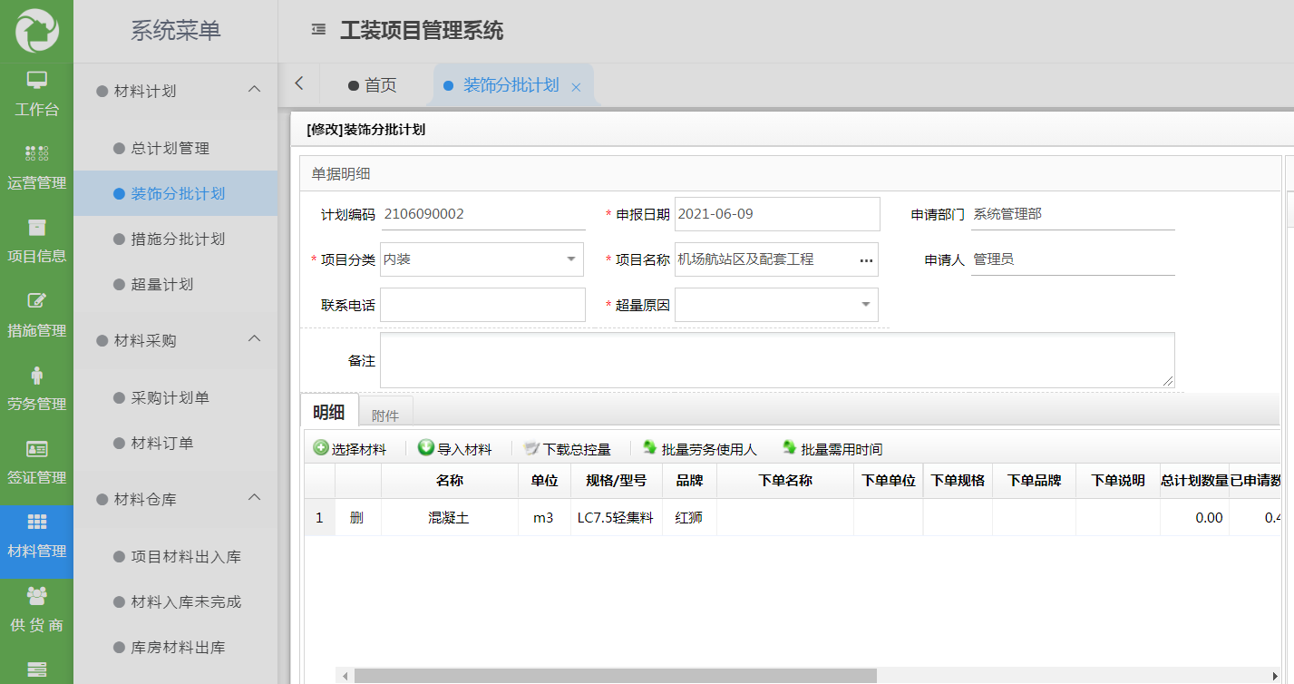 工裝項(xiàng)目管理軟件 工裝ERP管理軟件