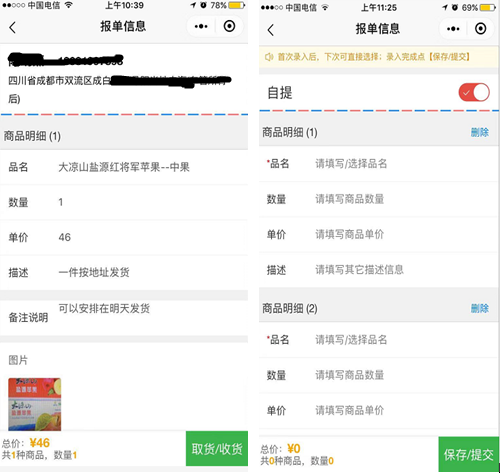 報(bào)單通微信小程序 報(bào)單通微信小程序