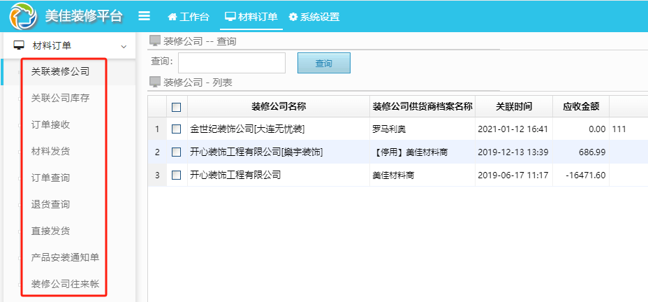 美佳云裝ERP如何解決材料供貨商問題？