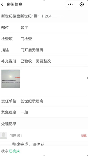 移動驗房小程序驗房跟蹤 移動驗房小程序驗房跟蹤