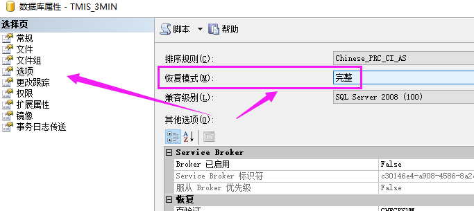 數(shù)據(jù)庫的恢復(fù)模式 數(shù)據(jù)庫的恢復(fù)模式