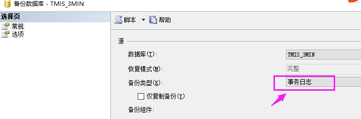 備份事物日志 備份事物日志